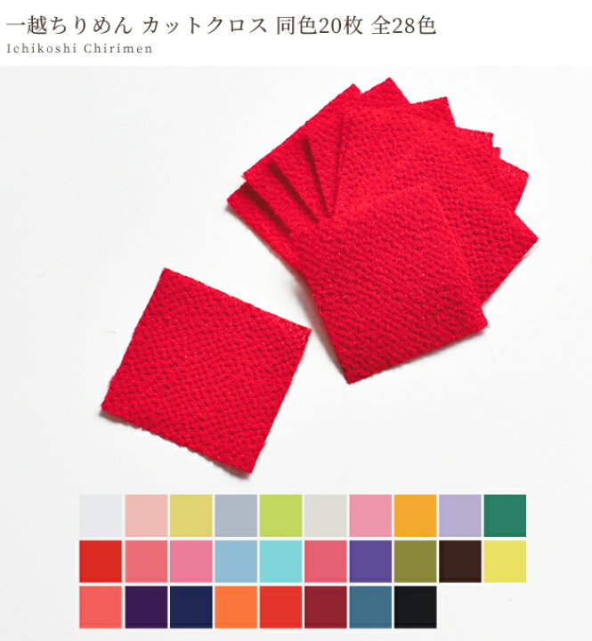 つまみ細工 一越ちりめん カット フラワーテープ まとめ売り （楽天 