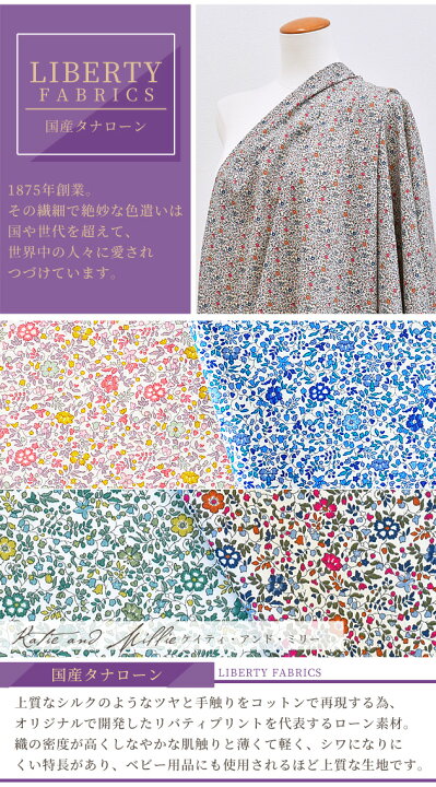 楽天市場】 リバティプリント 国産 タナローン ケイティ・アンド  