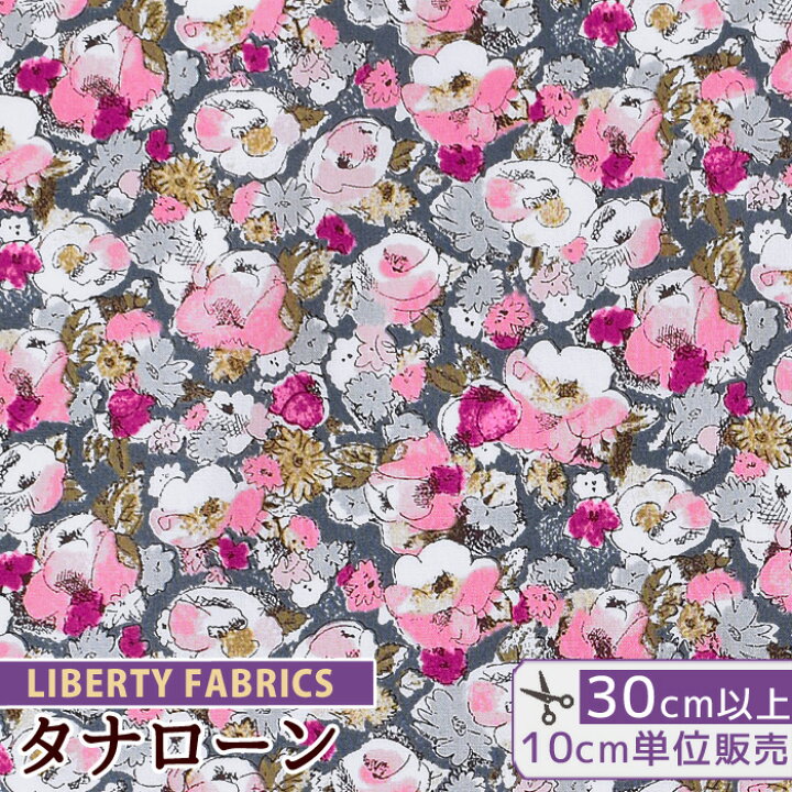 楽天市場】【最大250円OFFクーポン配布】リバティプリント 国産 