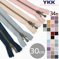 YKK 玉付きファスナー アンティークゴールド 30cm 1本 全34色 ■ 30センチ 300mm 金属 メタル ファスナー…