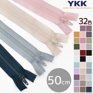 【最大600円OFFクーポン】YKK フラットニット ファスナー 50cm 1本 全32色 ■ 50センチ 500mm 樹脂 ニッ…