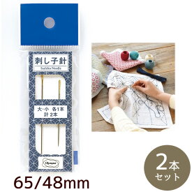 刺し子針 2本入り 48mm 65mm ■ オリムパス Sashiko Needle 刺し子 針 大 小 刺しゅう 刺繍 花ふきん クッション バッグ コースター 初心者 和 材料 Olympus 手芸 手作り ハンドメイド ■