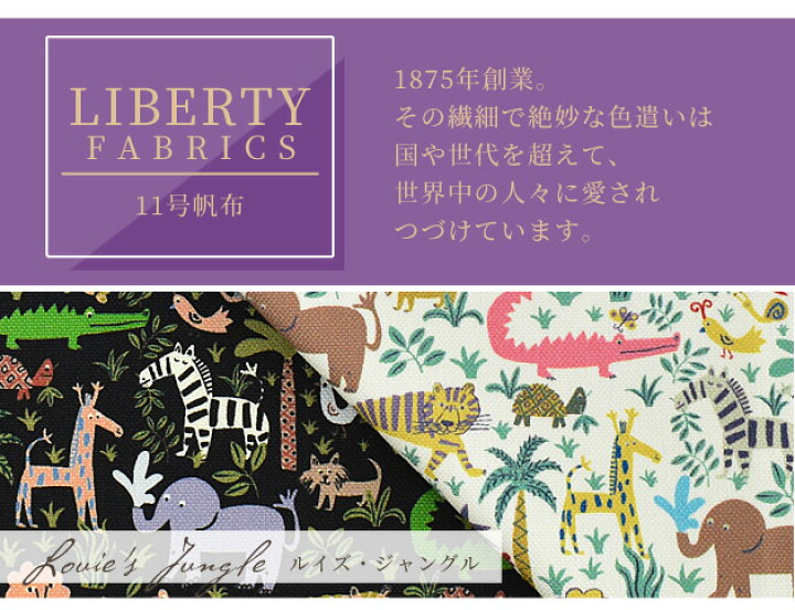 リバティプリント 11号帆布 ルイズ・ジャングル 2023 SS 《 LIBERTY FABRICS リバティ・ファブリックス 363J6440 生地 布 ハンプ 帆布 動物 アニマル ジャングル サファリ ハンドメイド 手芸 手作り 》 手作り工房 MY mama ハリネズミ柄 ランチバッグ サックス 水色 綿麻キャンバス×8号帆布