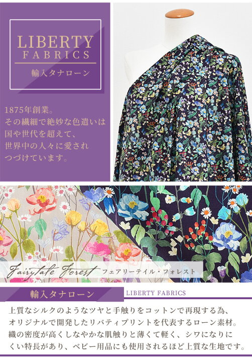 楽天市場】リバティプリント 輸入 イタリア製 タナローン フェアリー 