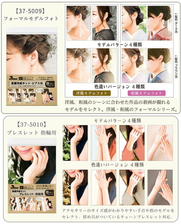 楽天市場】ゆうパケット送料無料 着画作成キット 1セット 8パターン 全 