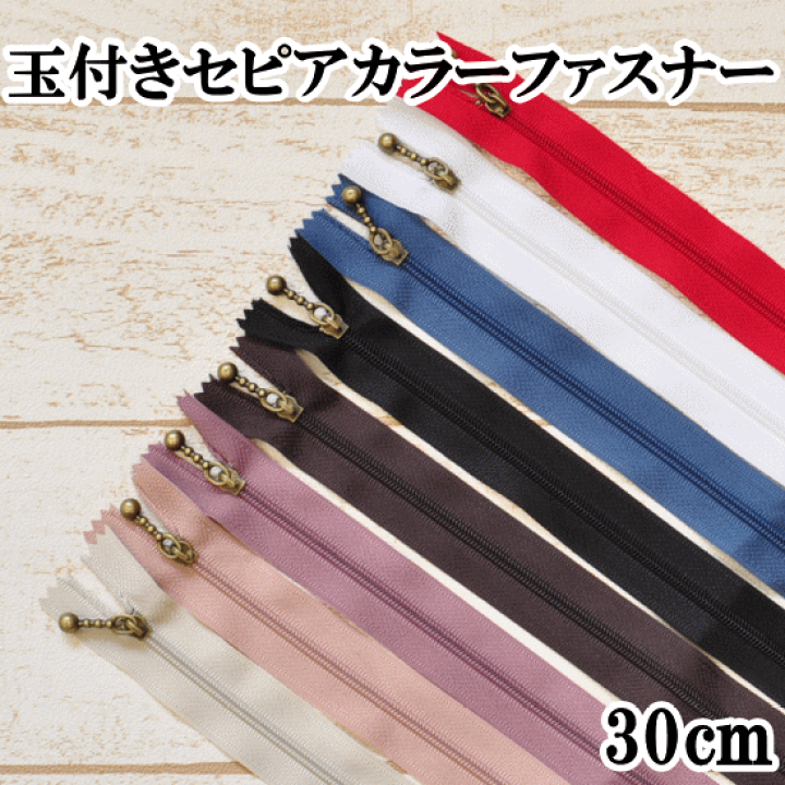 楽天市場】【訳あり】玉付きファスナー アンティークゴールド 30cm 1本