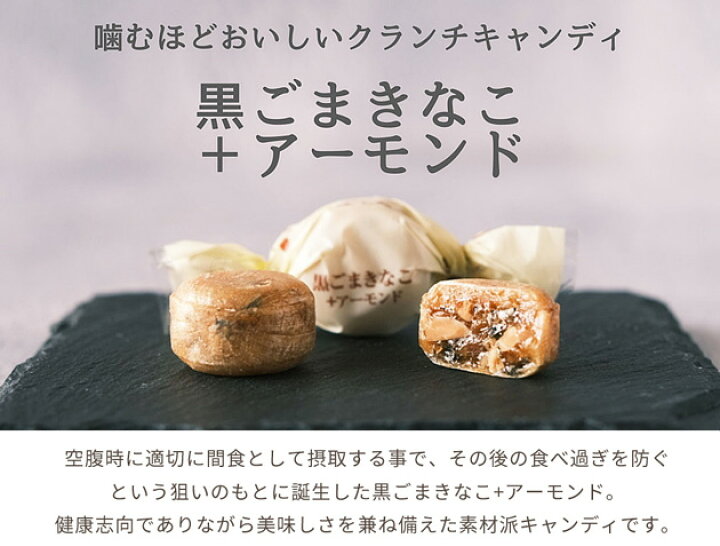 楽天市場 黒ごまきなこ アーモンド 飴 あめ アメ キャンディ 黒ゴマ 黒胡麻 きなこ キナコ クランチ ナッツ セサミン イソフラボン ビタミンe スナック 素材派 健康 製菓 お菓子 スイーツ 日本製 日進製菓 手作り工房 ｍｙ ｍａｍａ