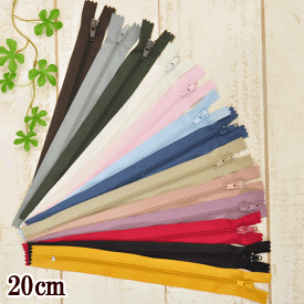 【先着150円OFFクーポン】コイルファスナー 20cm 1本 全13色 ■ カラー ファスナー ジッパー チャック エコバッグ ポーチ バッグ ハンドメイド 手芸 手作り KF3 ■