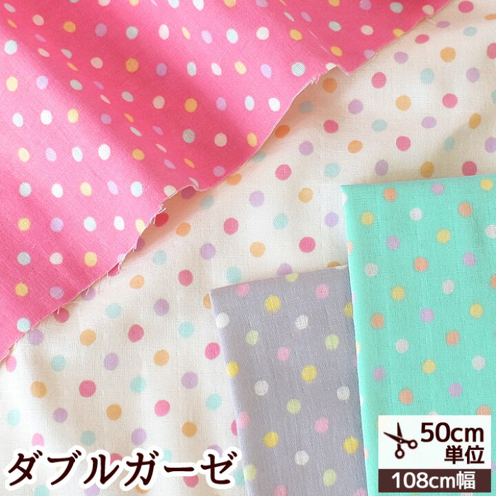 楽天市場】（完売しました）ダブルガーゼ 生地 マルチ ミニ ドット 