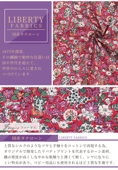 楽天市場】リバティプリント 国産 タナローン ファーガス 《 LIBERTY  