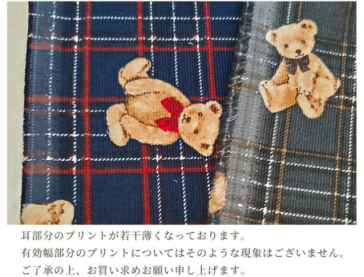 楽天市場】（完売しました）細コールプリント 生地 ベアチェック 
