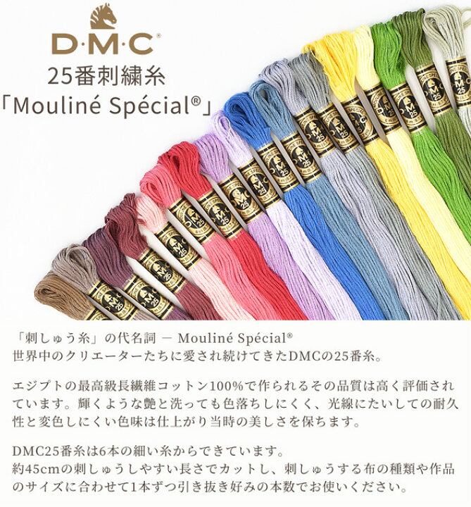 楽天市場】（完売しました） 【在庫限り】 DMC 刺繍糸 25番 1カセ 8m 