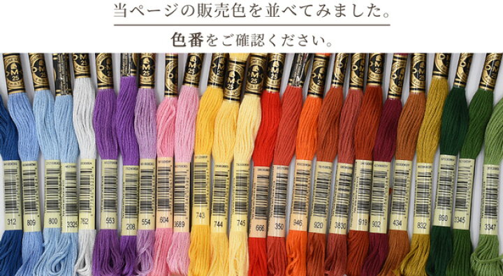 楽天市場】（完売しました） 【在庫限り】 DMC 刺繍糸 25番 1カセ 8m 