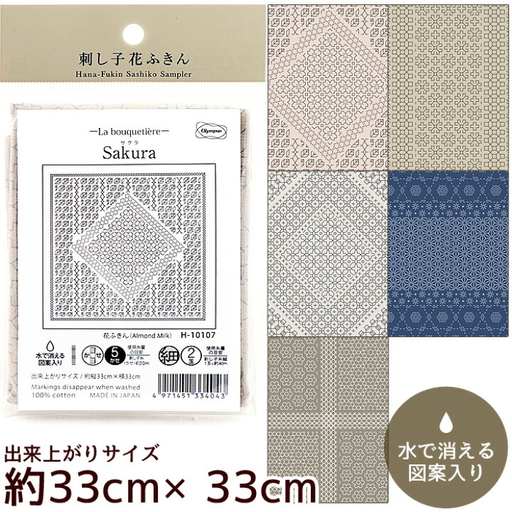 楽天市場】刺し子 一目刺し 花ふきん 布パック La bouquetiere 色布 