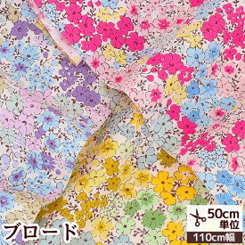 ブロード 生地 アスティ ■ 花柄 フラワー 小花 綿 コットン こばやし ブラウス 洋服 ポーチ 雑貨 エプロン インテリア 布 国産 ハンドメイド 手芸 手作り 商用利用可 eki10 ■