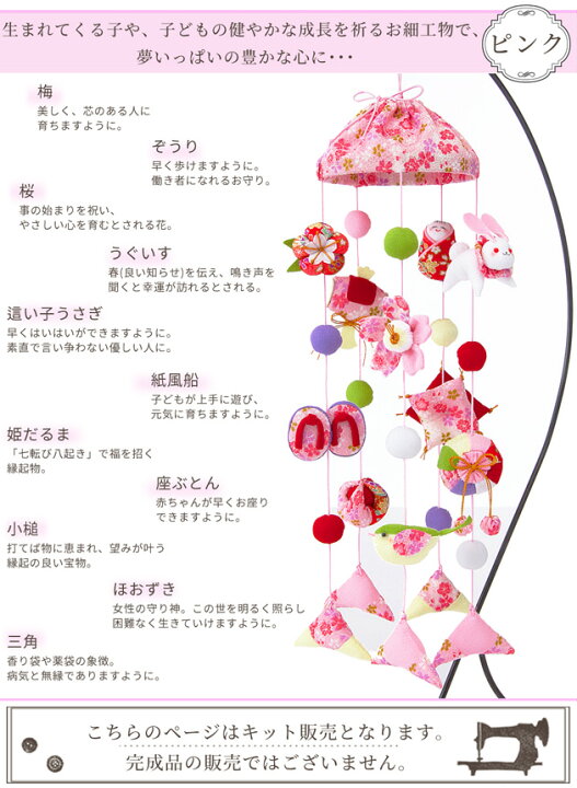 楽天市場】手作りキット 京ちりめん 傘宝（さんぽう） つるし飾り 
