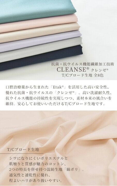 楽天市場】抗菌 抗ウイルス クレンゼ TC ブロード 形状記憶 生地 綿 