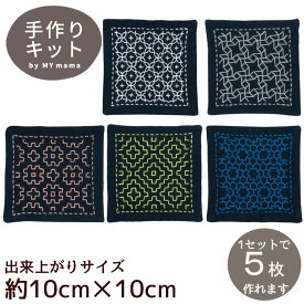刺し子 一目刺し コースターキット ■ オリムパス Sashiko 331 布 晒木綿 綿 刺しゅう 刺繍 初心者 和 材料 Olympus 手芸 手作り ハンドメイド ■