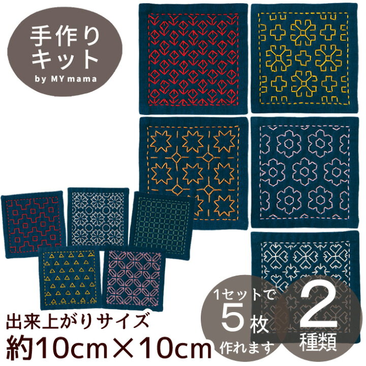 楽天市場】刺し子 一目刺し コースターキット □ オリムパス Sashiko  