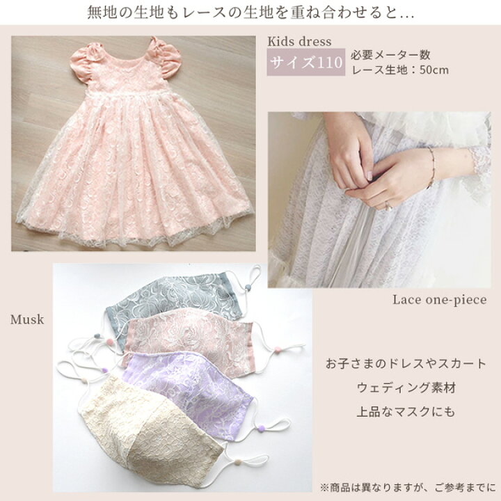 楽天市場】国産 レース 生地 巾約130～135cm 全3種 □ 花柄 上質 