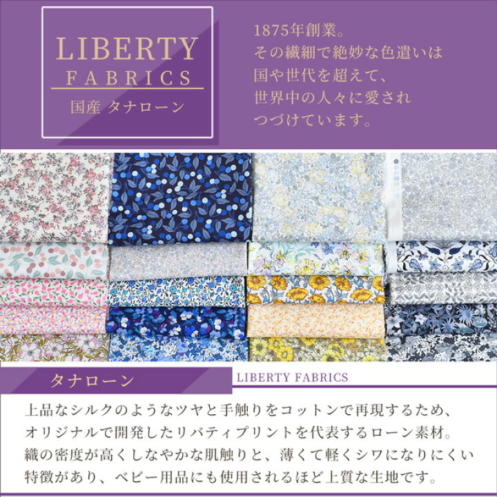 楽天市場】（完売しました） リバティプリント 選べる お気に入り 