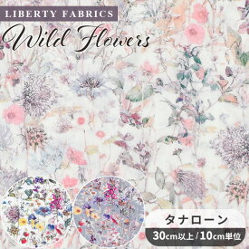 ◆6/5店内全品P5倍◆リバティプリント 国産 タナローン ワイルド・フラワーズ 《 LIBERTY FABRICS リバティ・ファブリックス エターナルコレクション 3634251 生地 布 花柄 ハンドメイド 手芸 手作り 》