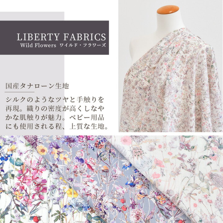 楽天市場】リバティプリント 国産 タナローン ワイルド・フラワーズ  