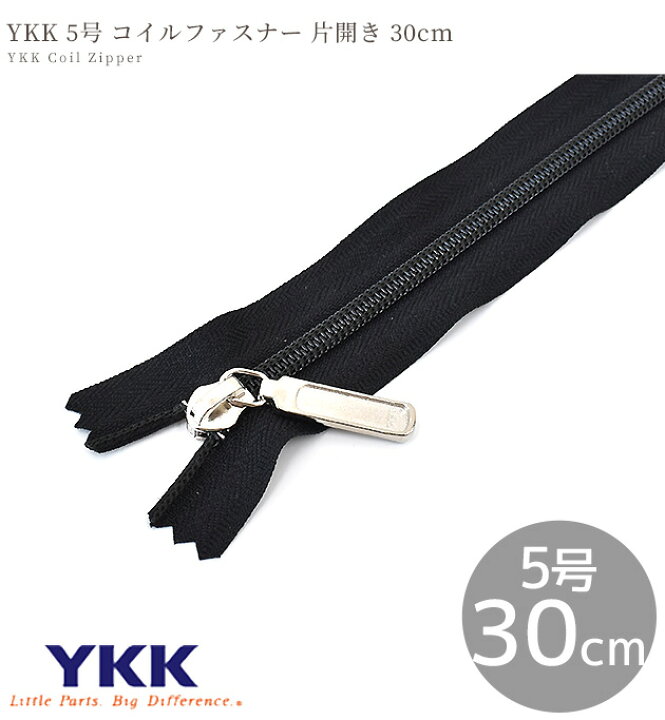 楽天市場】YKK 5号 コイルファスナー 片開き 30cm 1本 ブラック 