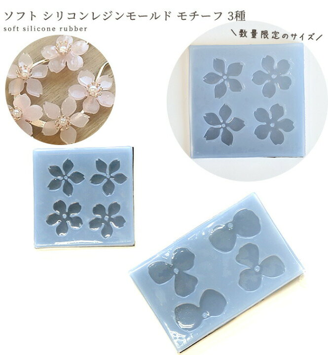 楽天市場】花びら ソフト シリコン 型 モールド モチーフ 3種 