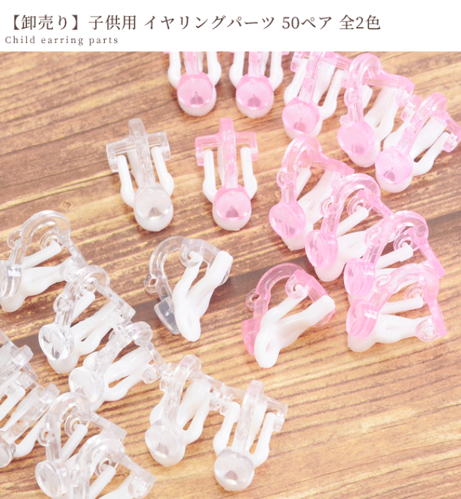 楽天市場】【最大777円OFFクーポン～7/8】【卸売り】子供用 イヤリング