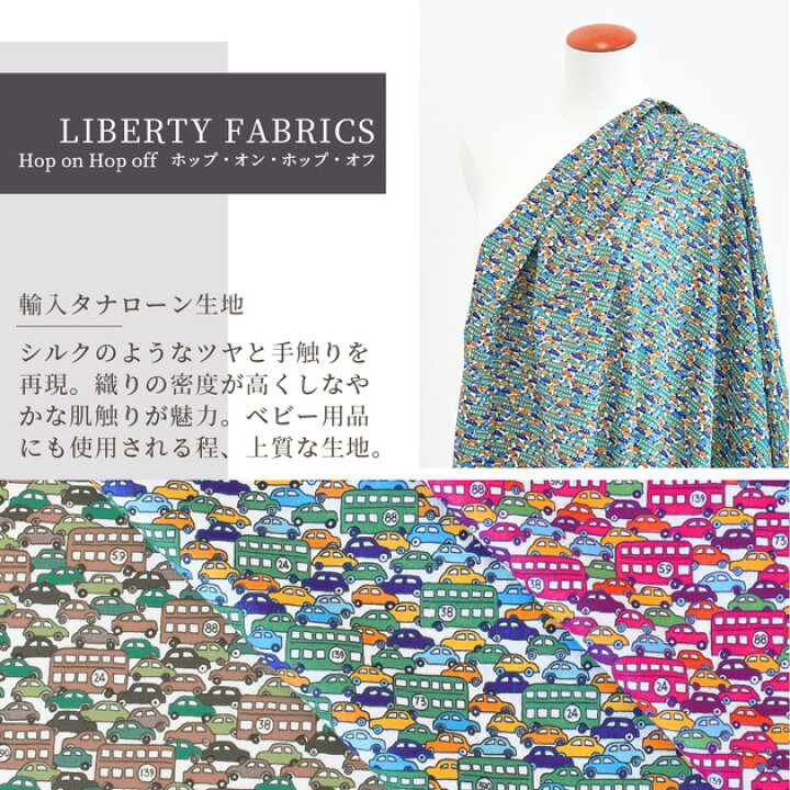楽天市場】リバティプリント 生地 輸入 イタリア製 タナローン ホップ 