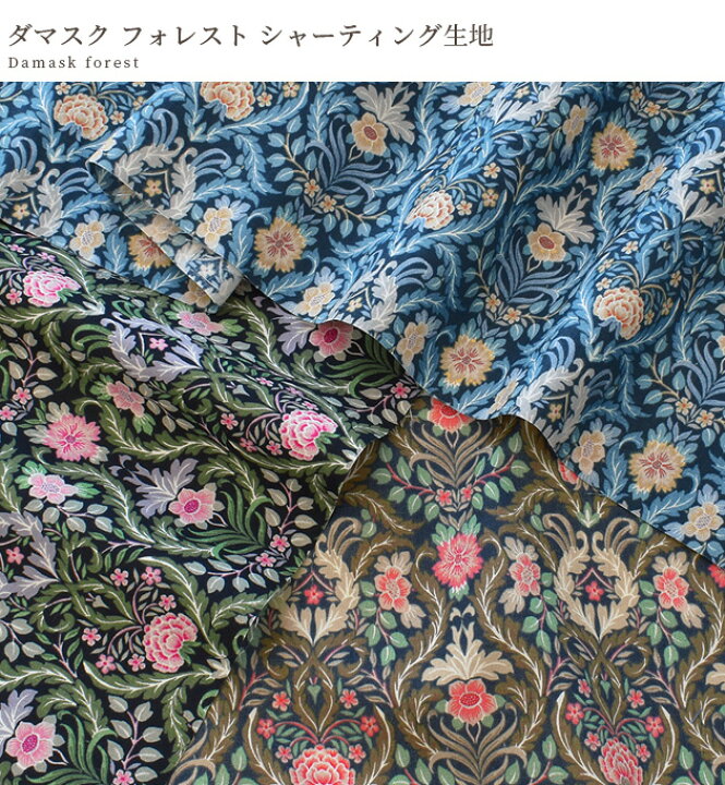 楽天市場】有輪 シャーティング 生地 ダマスク フォレスト □ 有輪商店 