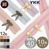 【卸売り】 YKK コイルファスナー 両開き 40cm 10本 全12色 × スライダー 2色 ■ まとめ買い 卸 問屋 業…