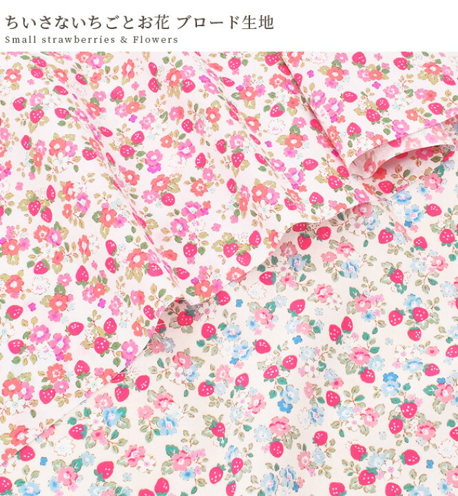 楽天市場】ブロード 生地 ちいさな いちご と お花 □ Find Me イチゴ 