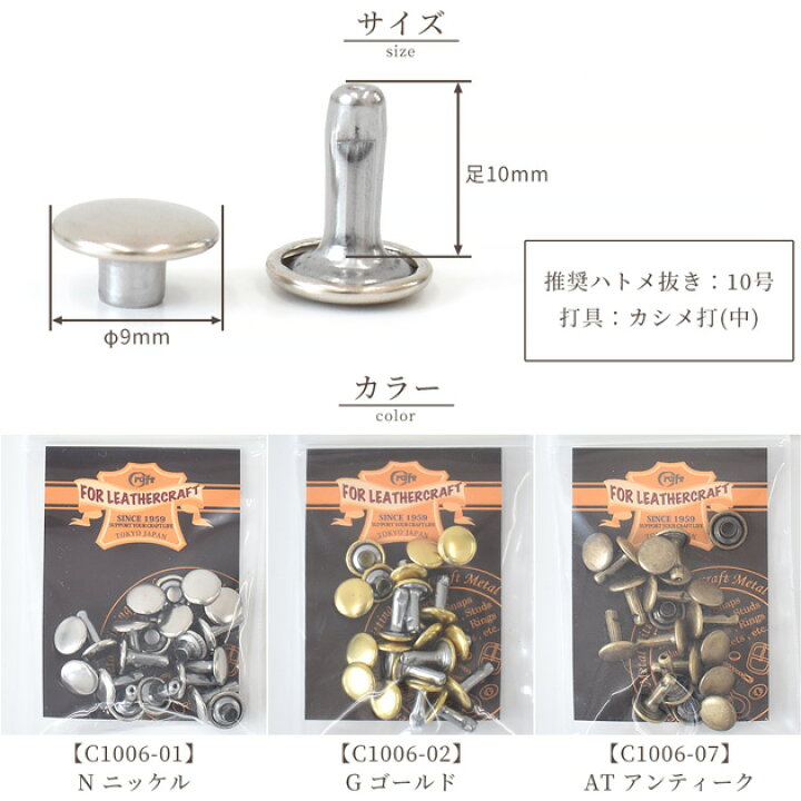 楽天市場】クラフト社 両面カシメ 中 足長 φ9mm × 足10mm 10個 全3色 