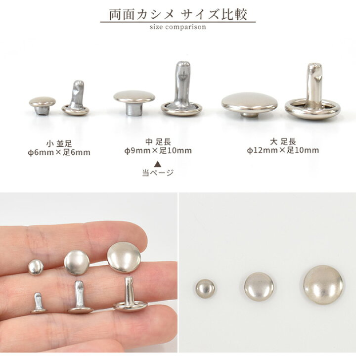 楽天市場】クラフト社 両面カシメ 中 足長 φ9mm × 足10mm 10個 全3色 
