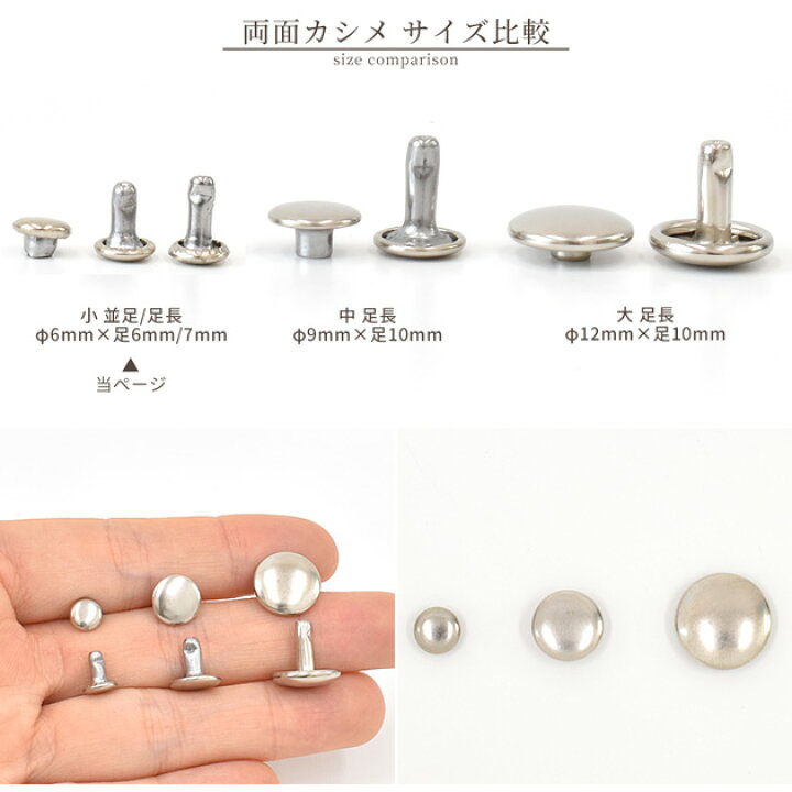 楽天市場】クラフト社 両面カシメ 小 並足 φ6mm × 足6mm 足長 φ6mm 