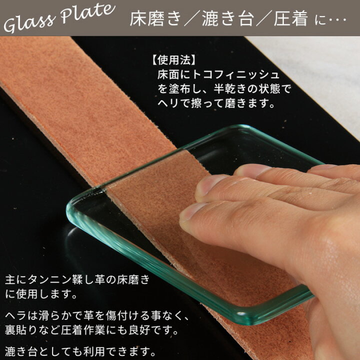 楽天市場】クラフト社 ガラス板 12×9cm □ レザークラフト コバ 床磨き 
