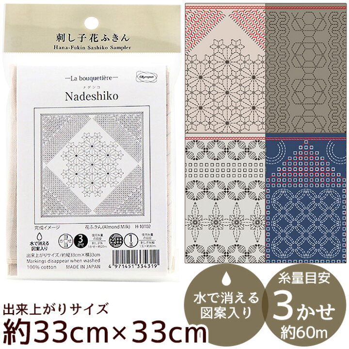 楽天市場】刺し子 花ふきん 布パック La bouquetiere 色布 