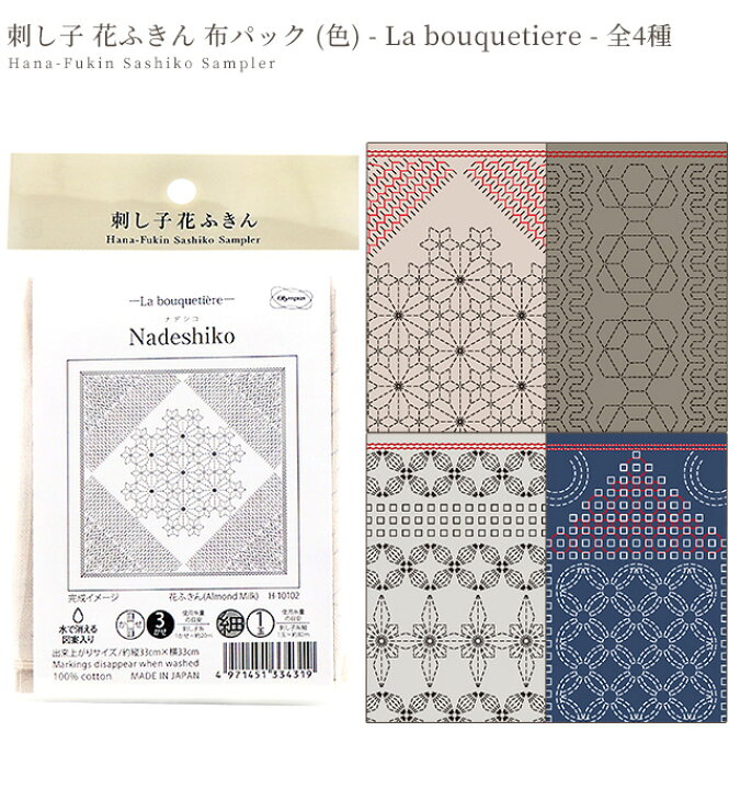 楽天市場】刺し子 花ふきん 布パック La bouquetiere 色布 