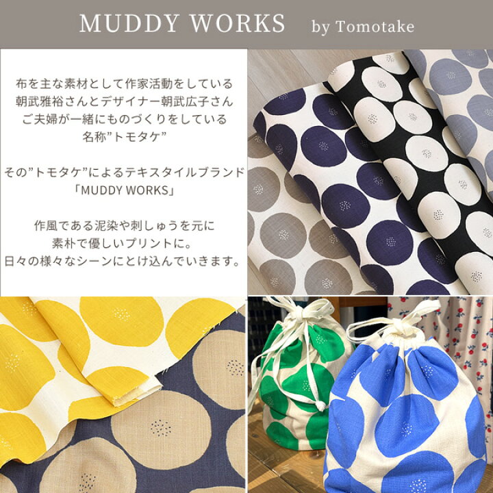 楽天市場】MUDDY WORKS マディワークス モーリークロス 生地 あんぱん 