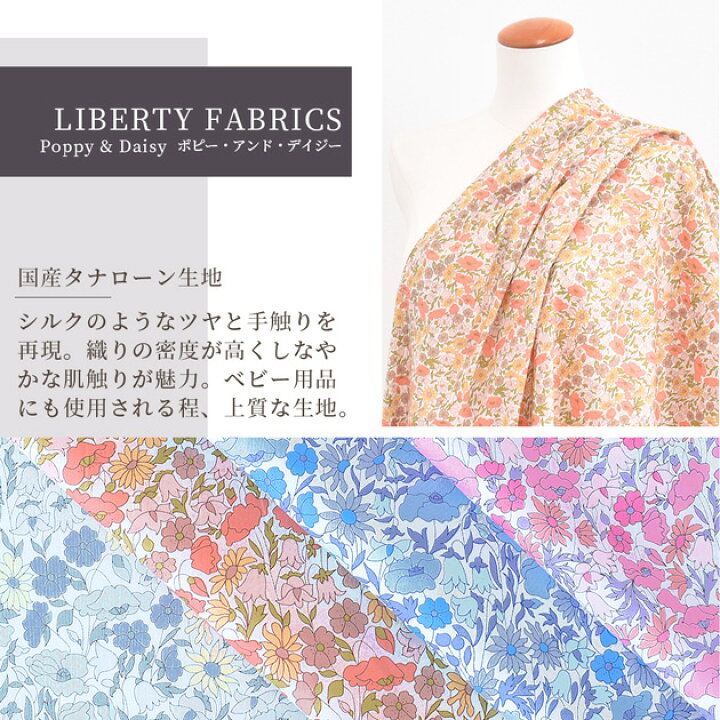 楽天市場】リバティプリント 生地 国産 タナローン ポピー・アンド  