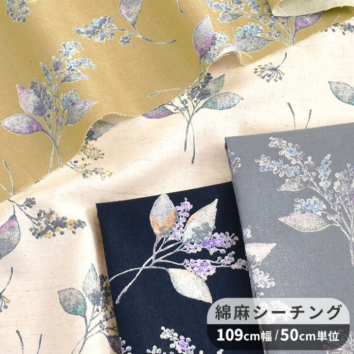 楽天市場】momen-t モーメント 綿麻 シーチング 生地 サボンフィーユ  