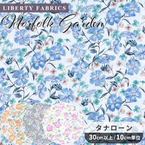 リバティプリント 生地 輸入 イタリア製 オーガニック タナローン ノーフォーク・ガーデン 2024 SS Organic Tana Lawn Collection ■ LIBERTY FABRICS リバティ・ファブリックス 157J908 布 花柄 ハンドメイド