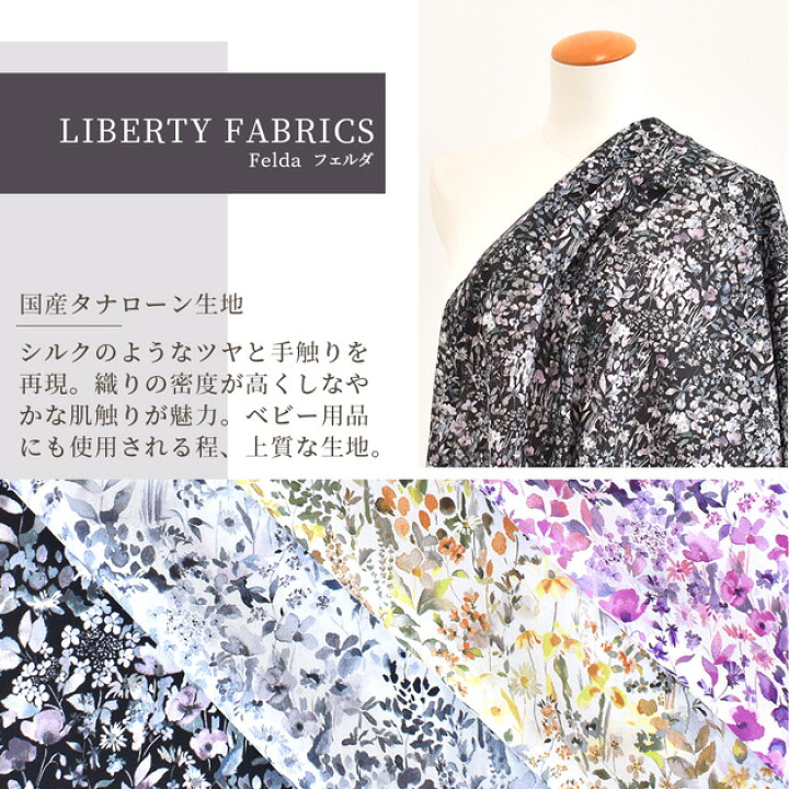 楽天市場】リバティプリント 生地 国産 タナローン フェルダ 2024 SS 