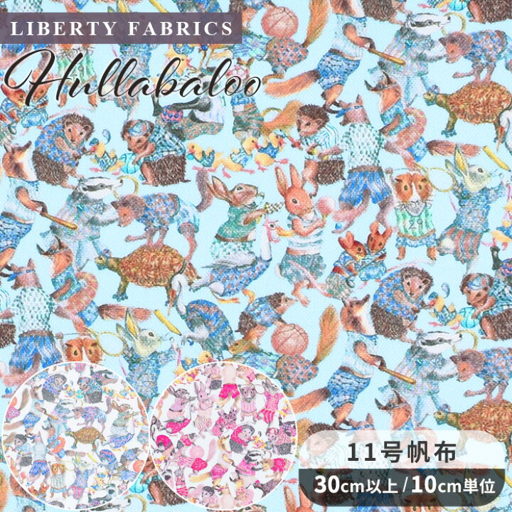 楽天市場】リバティプリント 11号帆布 ハラバルー 2024 SS □ LIBERTY 