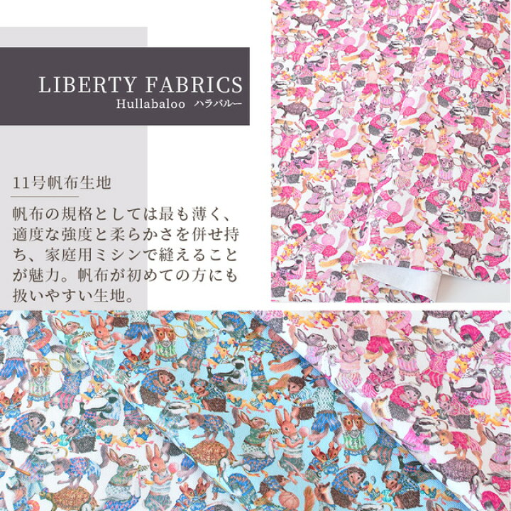 楽天市場】リバティプリント 11号帆布 ハラバルー 2024 SS □ LIBERTY  