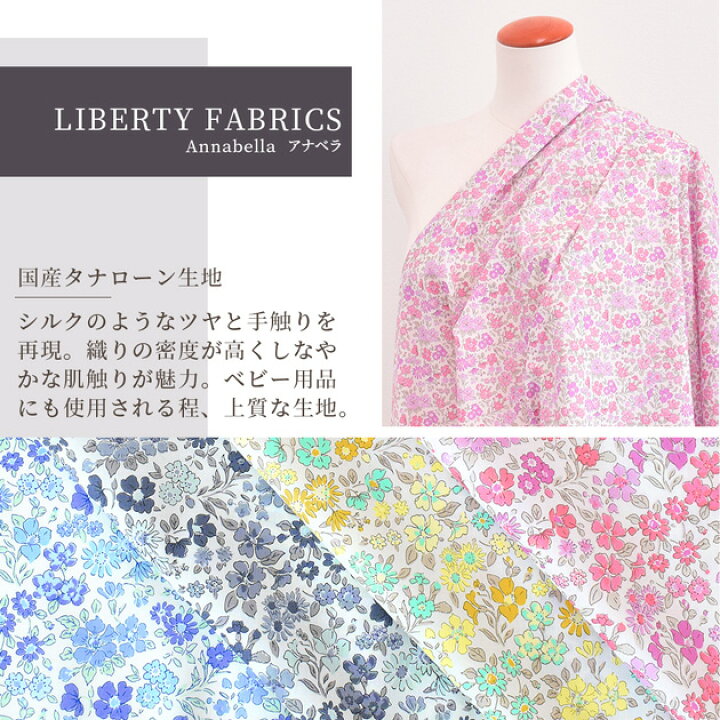 楽天市場】リバティプリント 生地 国産 タナローン アナベラ 2024 SS 