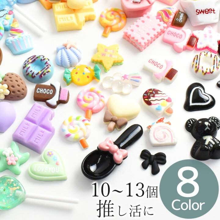 楽天市場】【先着150円OFFクーポン】デコ パーツ ミックス 推しカラー  