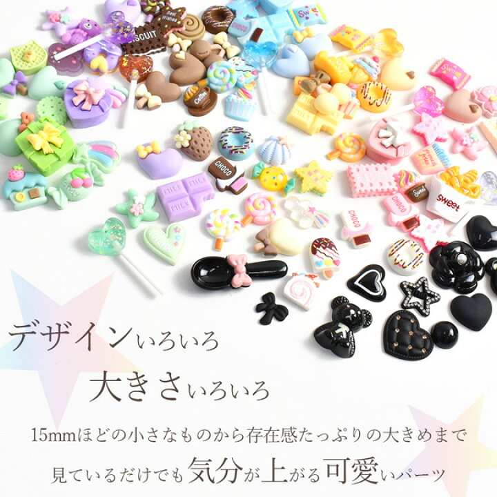 楽天市場】デコ パーツ ミックス 推しカラー セット 10～13個入 全8色 